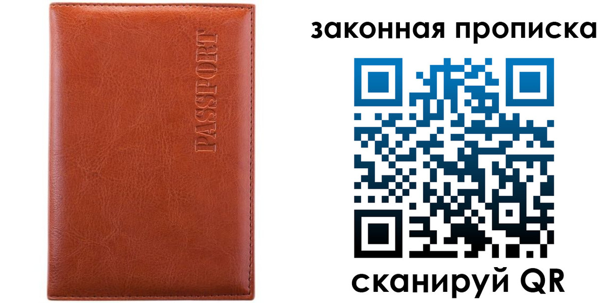 прописка ребенка в Нарьян-Маре