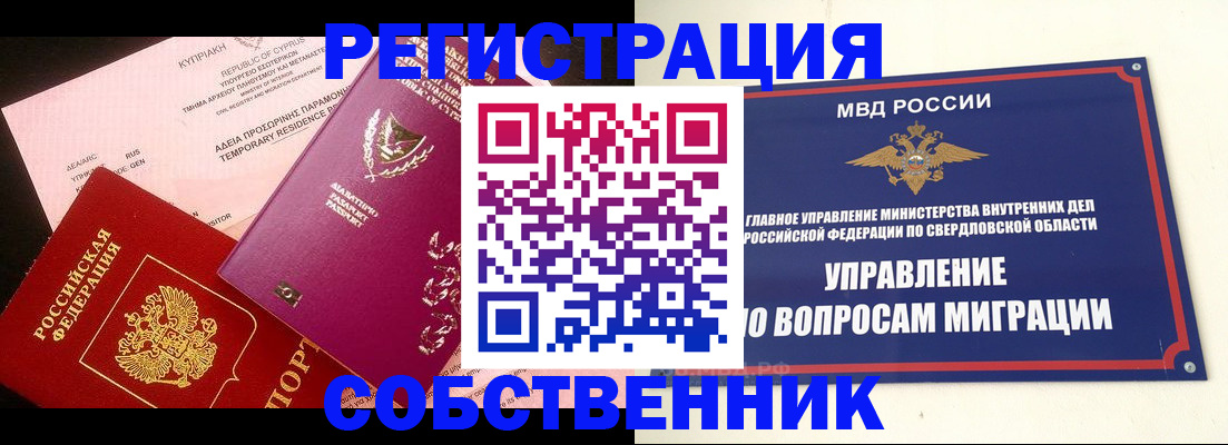 временная регистрация купить в Нарьян-Маре